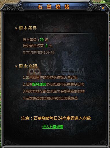 梁山传奇石墓烧猪 梁山传奇石墓烧猪