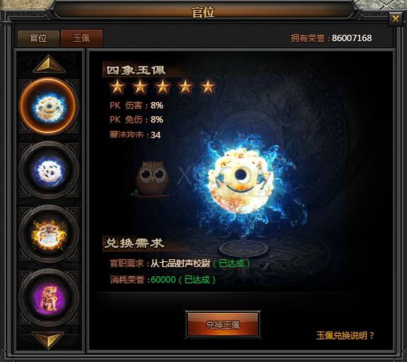 传奇盛世四象玉佩