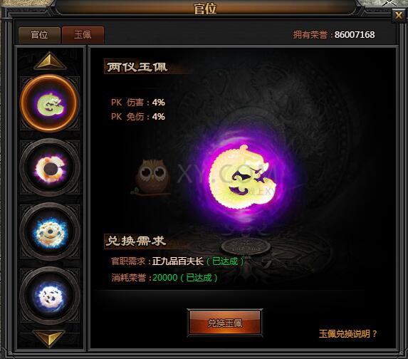 传奇盛世太初玉佩