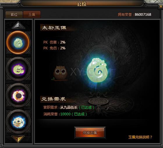 传奇盛世两仪玉佩