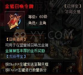 蓝月传奇金猪送礼