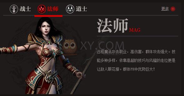 蓝月传奇职业选择