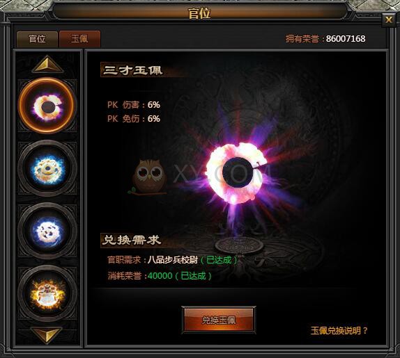 传奇盛世三才玉佩