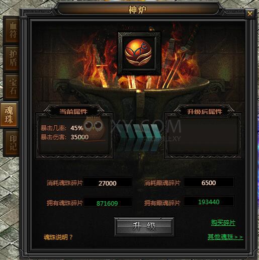 传奇盛世魂珠碎片