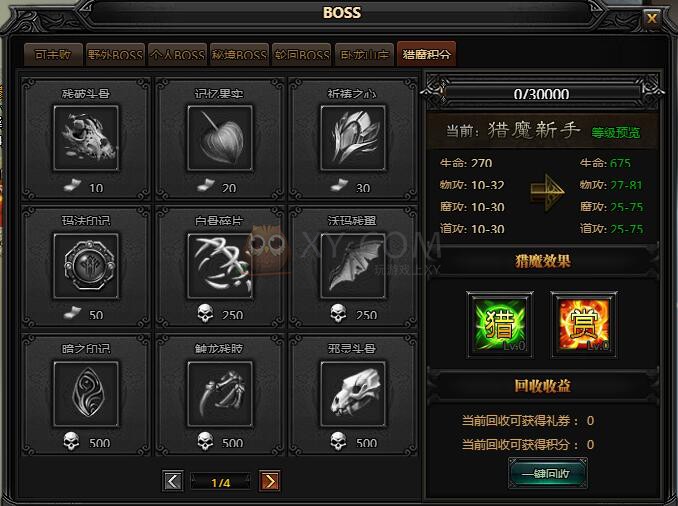 蓝月传奇猎魔称号