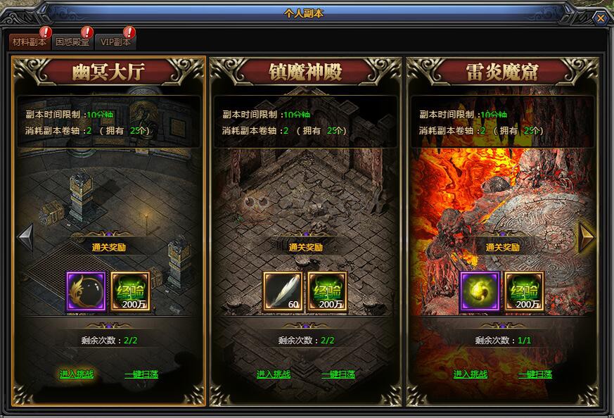 梁山传奇任务副本 梁山传奇任务副本