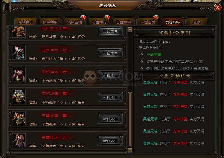 刺沙男女互换
