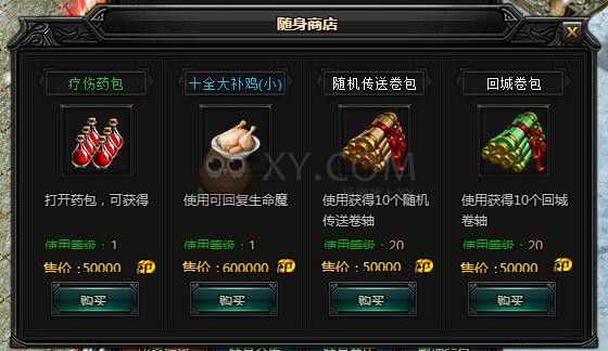 蓝月传奇随身商店