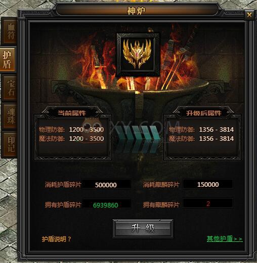 传奇盛世护盾碎片