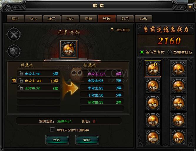 蓝月传奇元素洗练