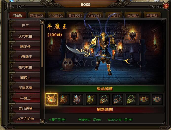 刺沙牛魔王