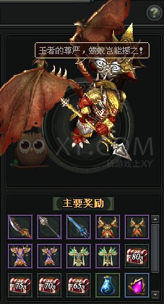 斩龙传奇BOSS
