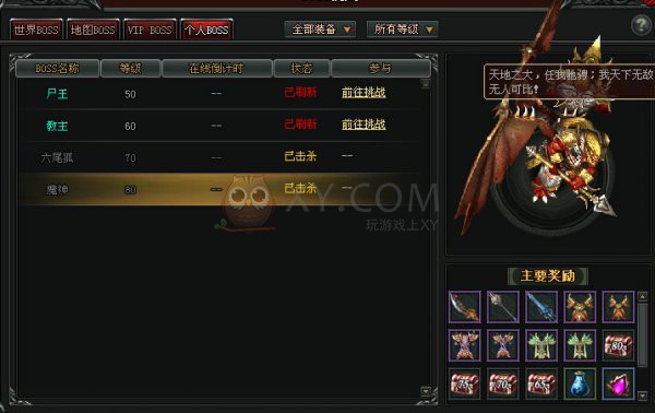 斩龙传奇BOSS