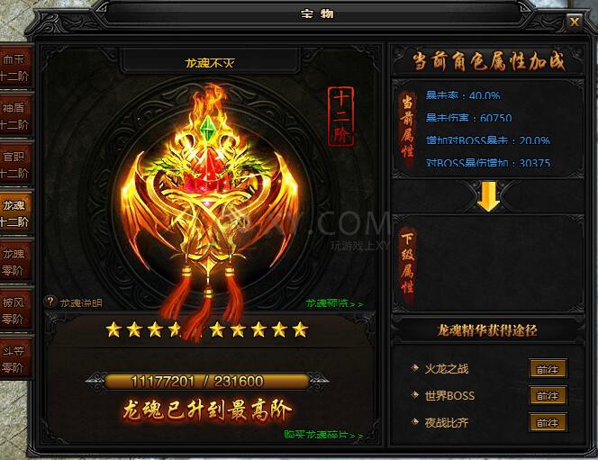 蓝月传奇龙魂