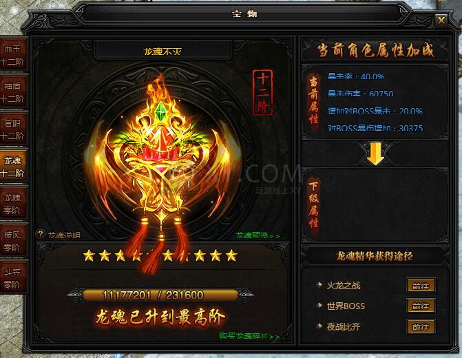 蓝月传奇暴击属性