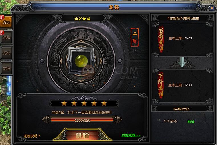 梁山传奇龙装