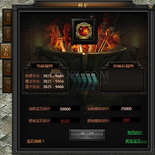 传奇盛世宝石碎片