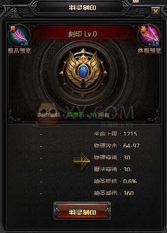 蓝月传奇羽灵刻印