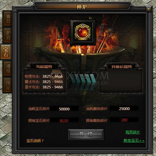 传奇盛世宝石碎片