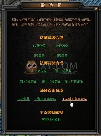 传奇盛世主宰套装