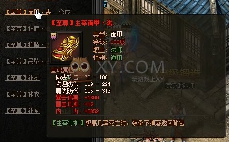 传奇盛世主宰套装