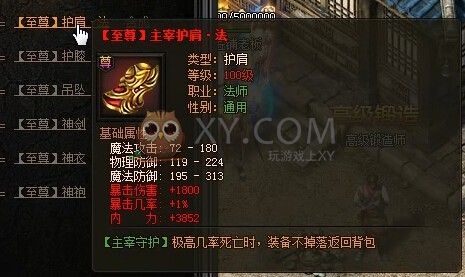 传奇盛世主宰套装