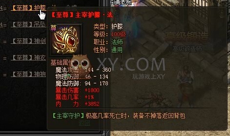 传奇盛世主宰套装