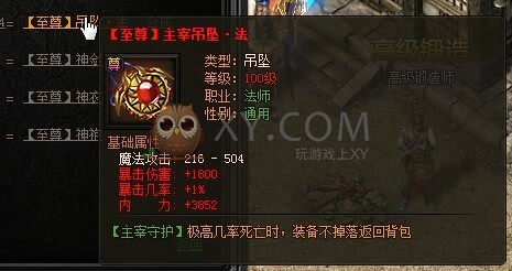 传奇盛世主宰套装