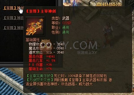 传奇盛世主宰套装