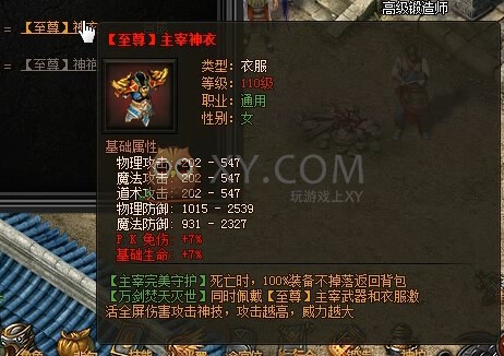 传奇盛世主宰套装