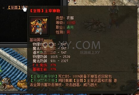 传奇盛世主宰套装