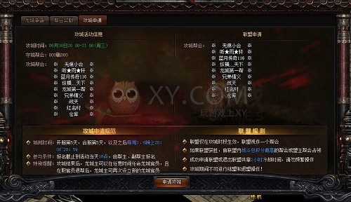 蓝月传奇攻城战