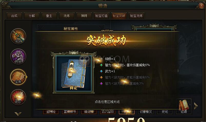 三国群雄传典论