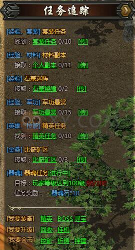 梁山传奇最终战役
