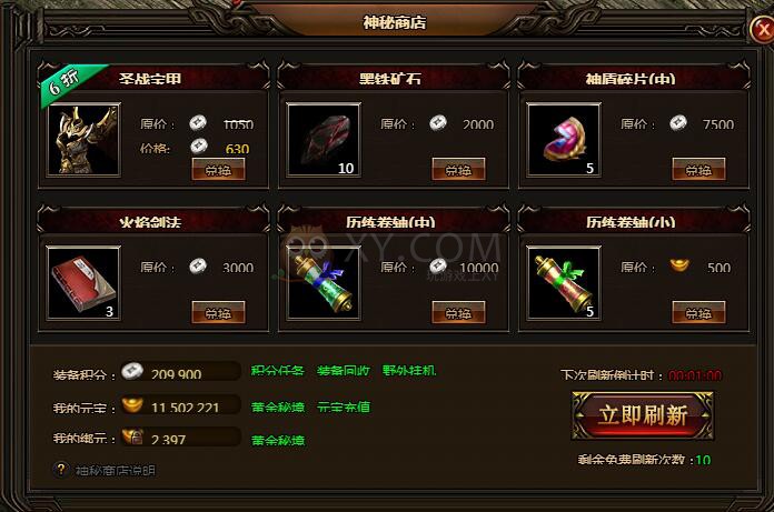 刺沙神秘商店