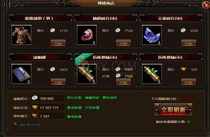刺沙神秘商店