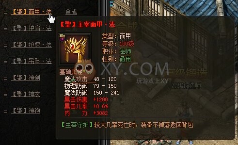 传奇盛世圣主宰套装