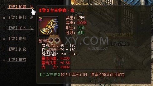 传奇盛世圣主宰套装