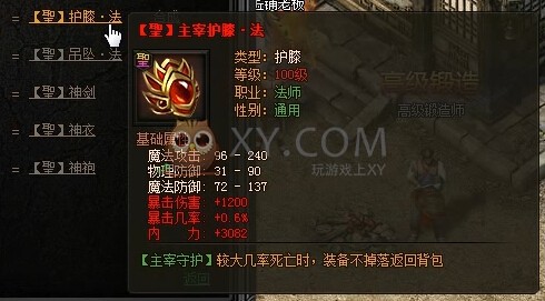 传奇盛世圣主宰套装