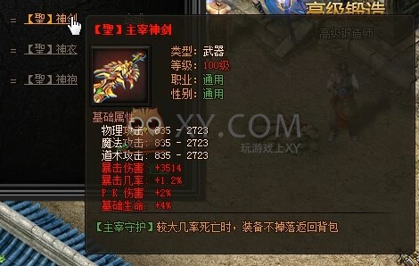 传奇盛世圣主宰套装