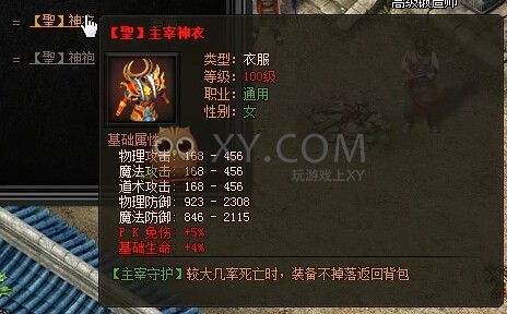 传奇盛世圣主宰套装