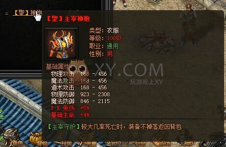 传奇盛世圣主宰套装