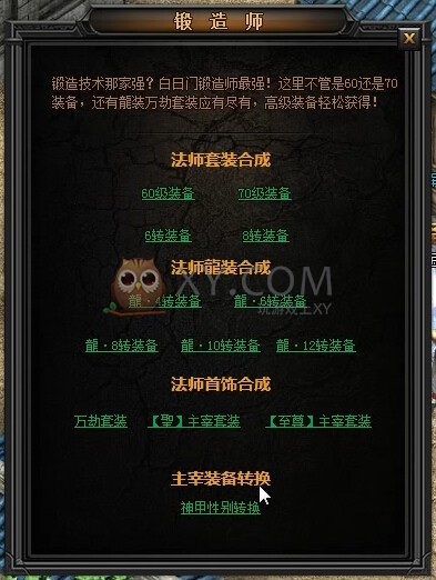 传奇盛世万劫套装