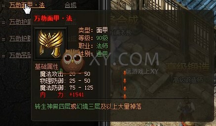 传奇盛世万劫套装