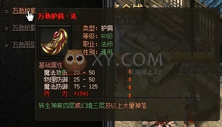 传奇盛世万劫套装