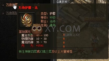 传奇盛世万劫套装