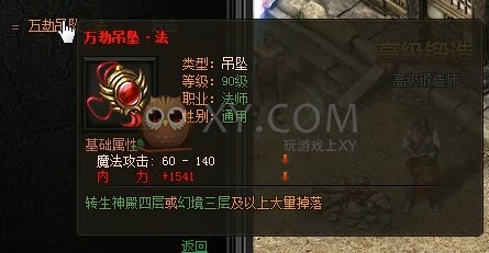 传奇盛世万劫套装