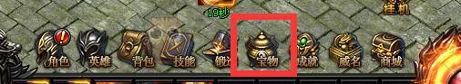 蓝月传奇宝物系统