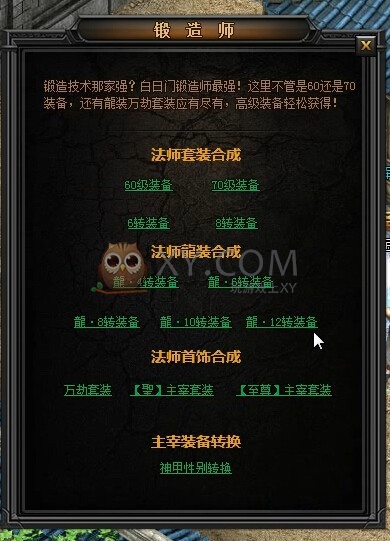 传奇盛世装备合成