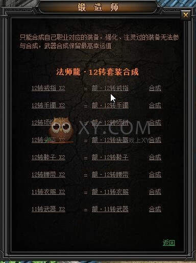 传奇盛世装备合成